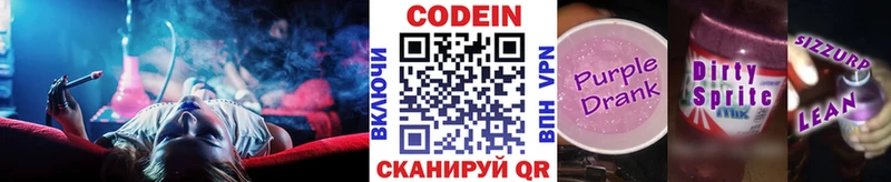 Кодеин Purple Drank  Павловск 